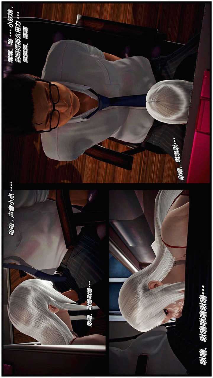 [3D]獸欲の末途第17章【第7話】