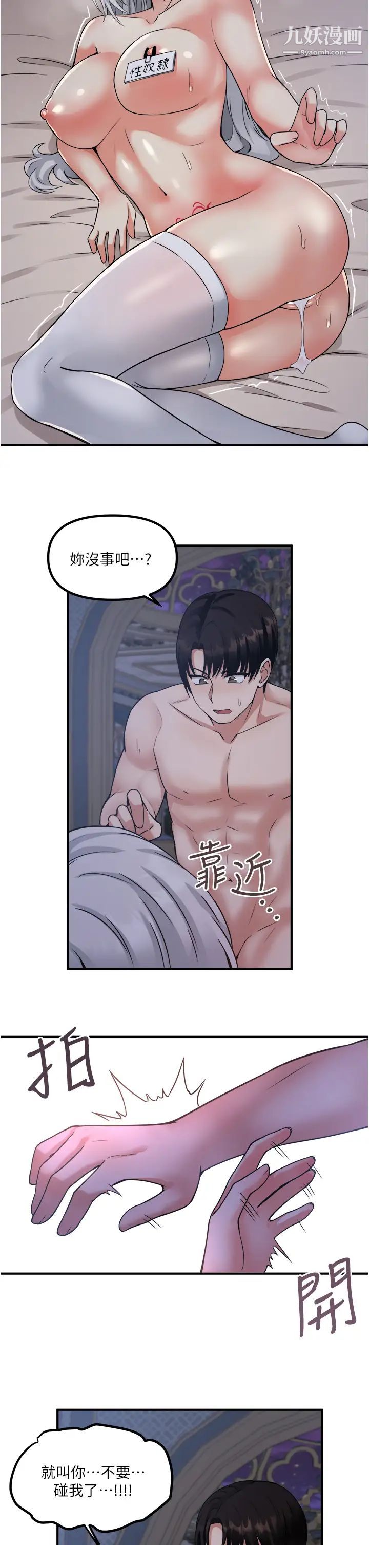 抖M女僕第23話-區區玩物還敢放肆...