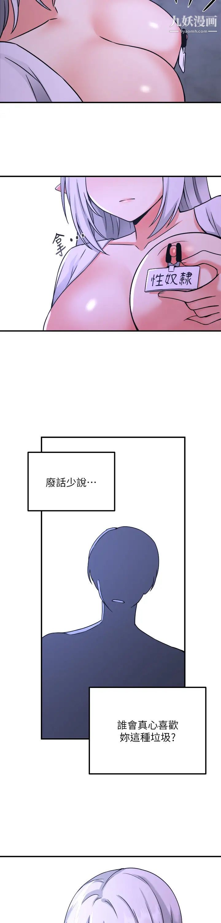 抖M女僕第23話-區區玩物還敢放肆...