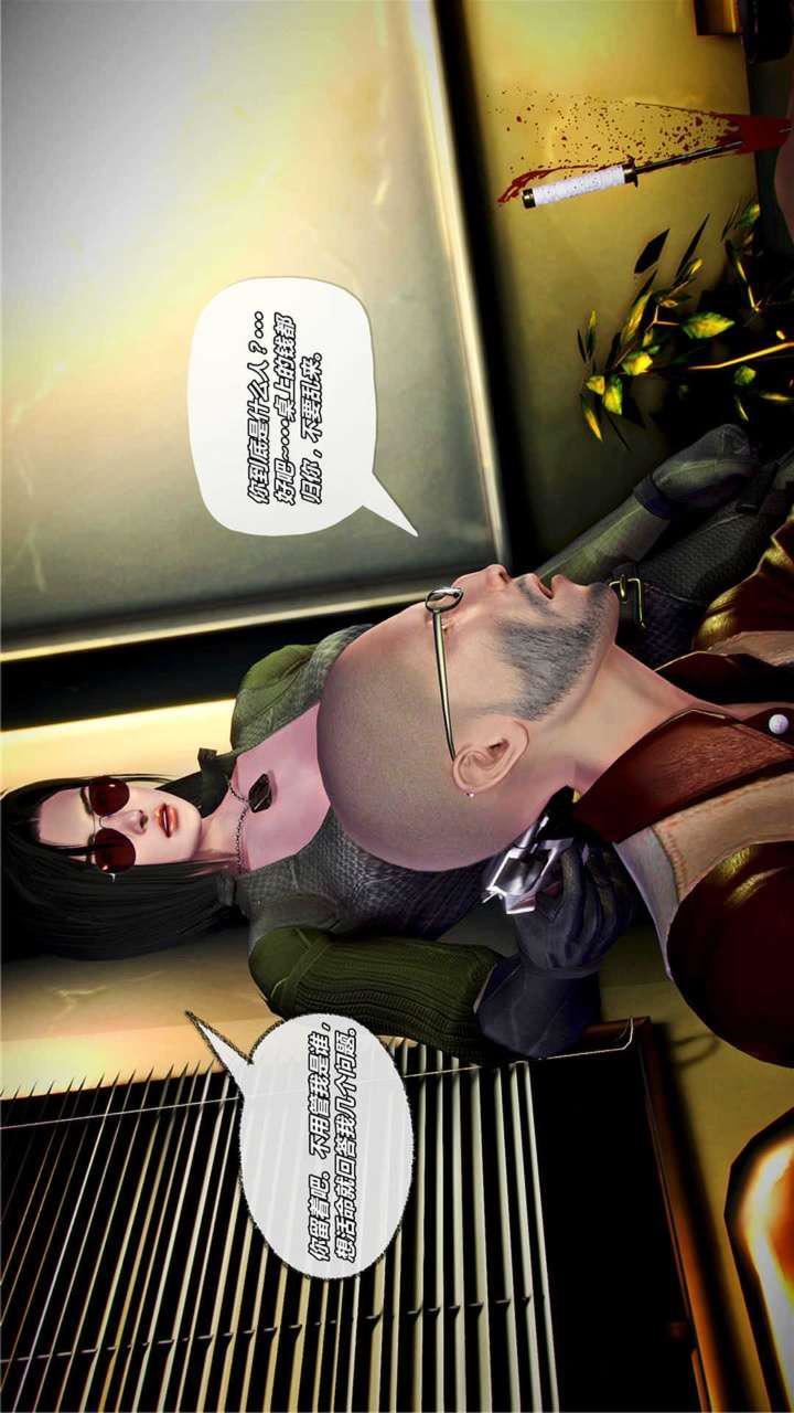 [3D]兽欲の末途第18章【第2话】