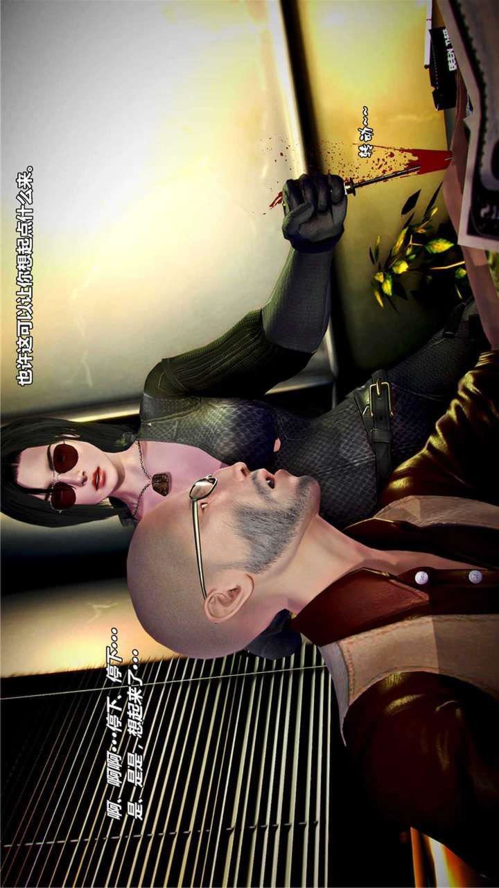 [3D]兽欲の末途第18章【第2话】