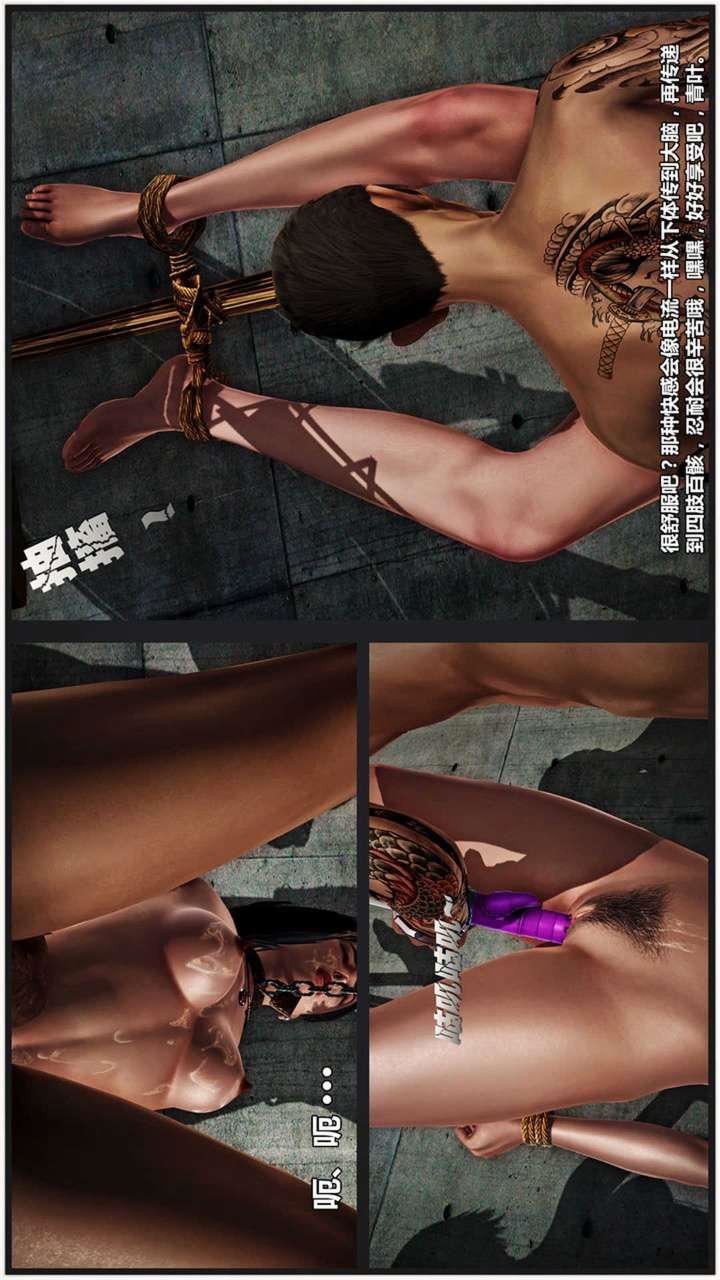 [3D]兽欲の末途第18章【第3话】