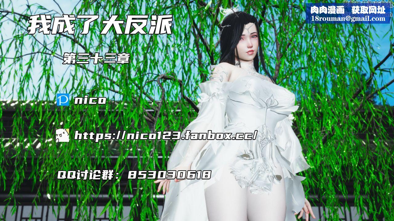 [3D]我成瞭大反派第63话