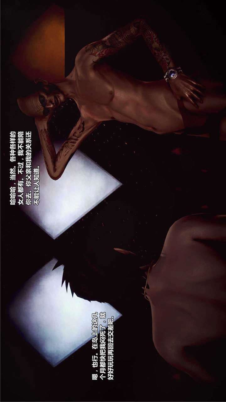 [3D]兽欲の末途第18章【第5话】