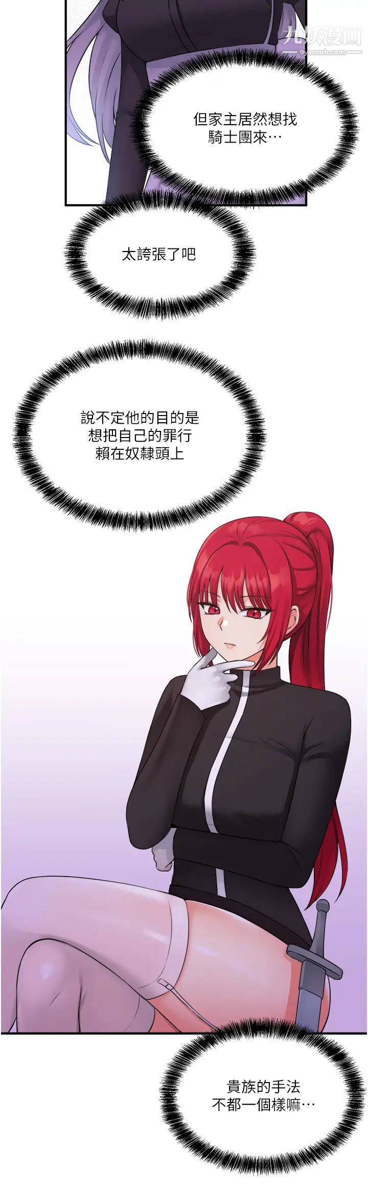 抖M女僕第29話-妳將被性凌虐