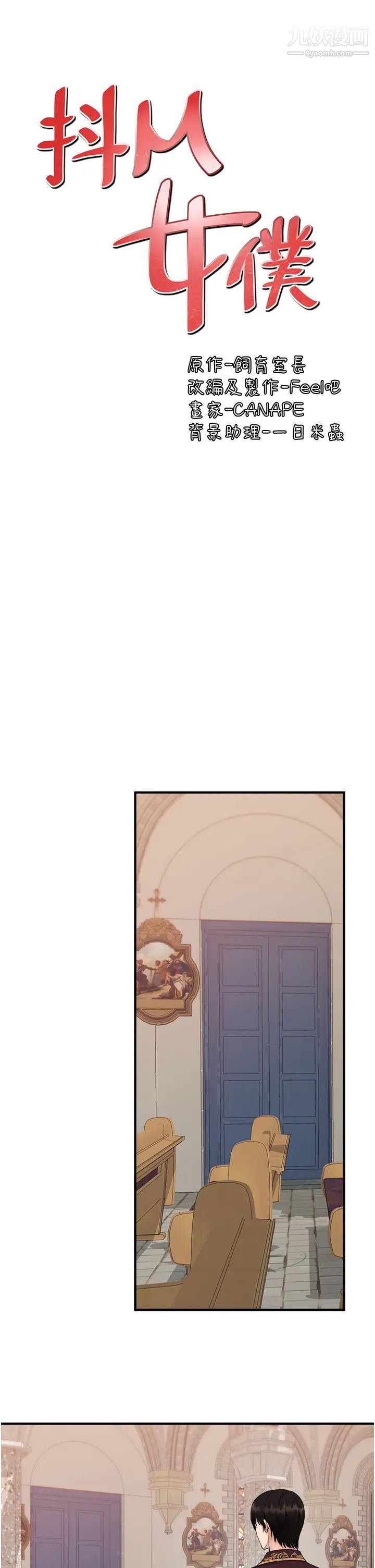 抖M女仆第30话-迪欧拉德怎么这么大♥