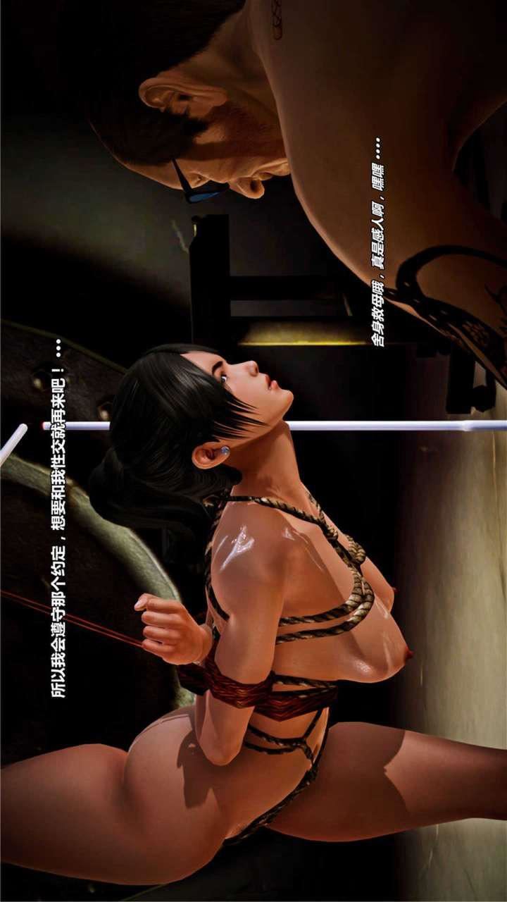 [3D]獸欲の末途第18章【第7話】