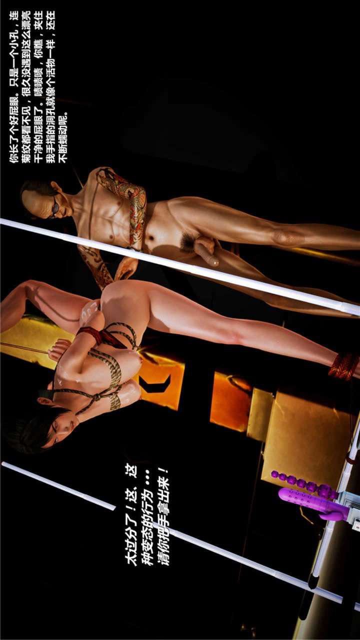 [3D]兽欲の末途第18章【第7话】