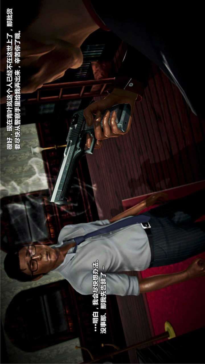 [3D]兽欲の末途第18章【第9话】