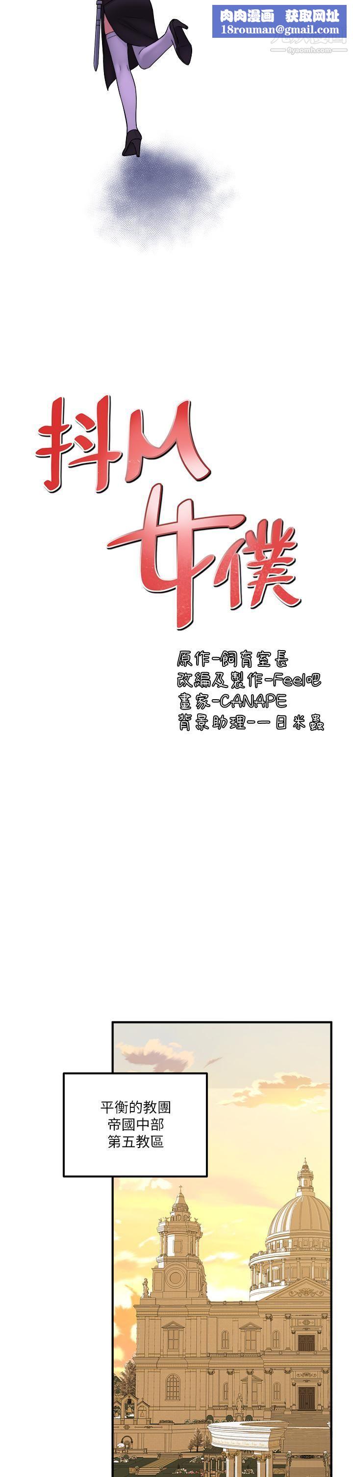 抖M女仆第32话-这个感觉不够爽!