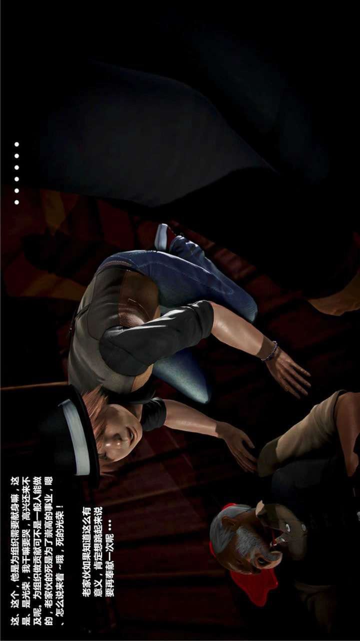 [3D]兽欲の末途第18章【第9话】