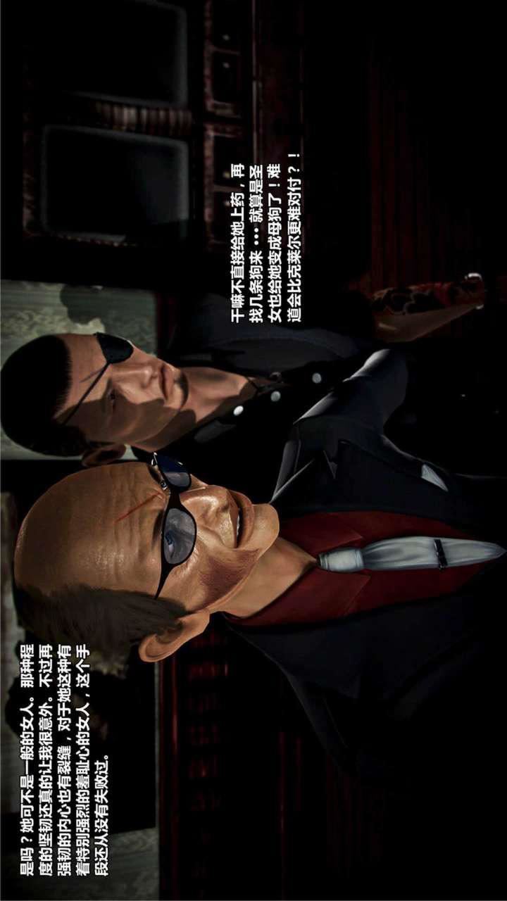 [3D]兽欲の末途第18章【第9话】