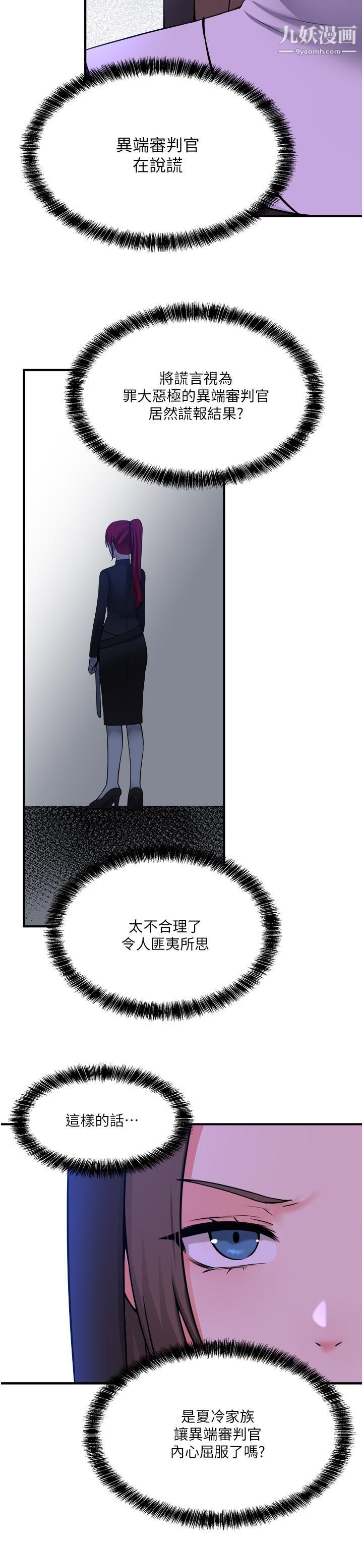 抖M女仆第32话-这个感觉不够爽!