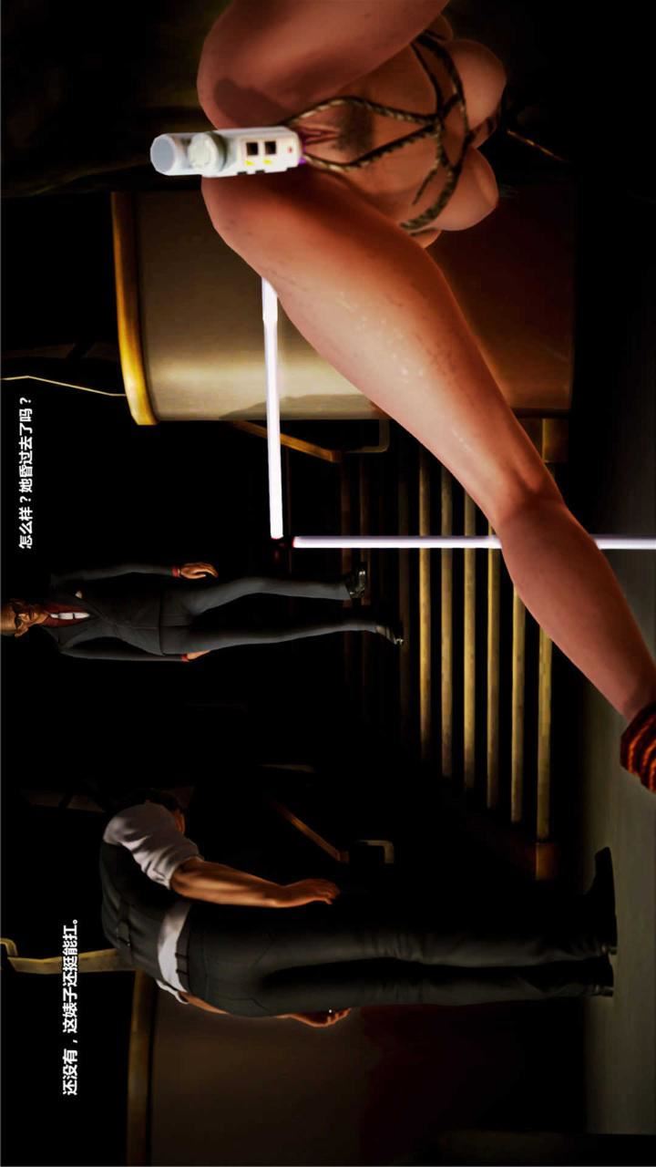 [3D]兽欲の末途第18章【第10话】