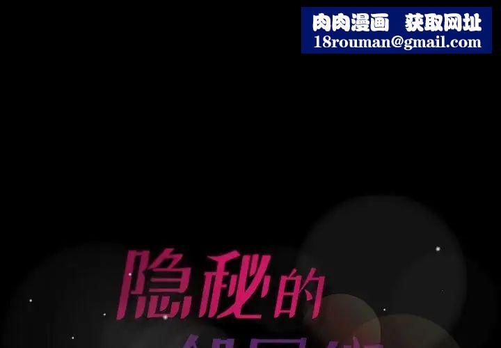 隱秘的鄰居們第33话