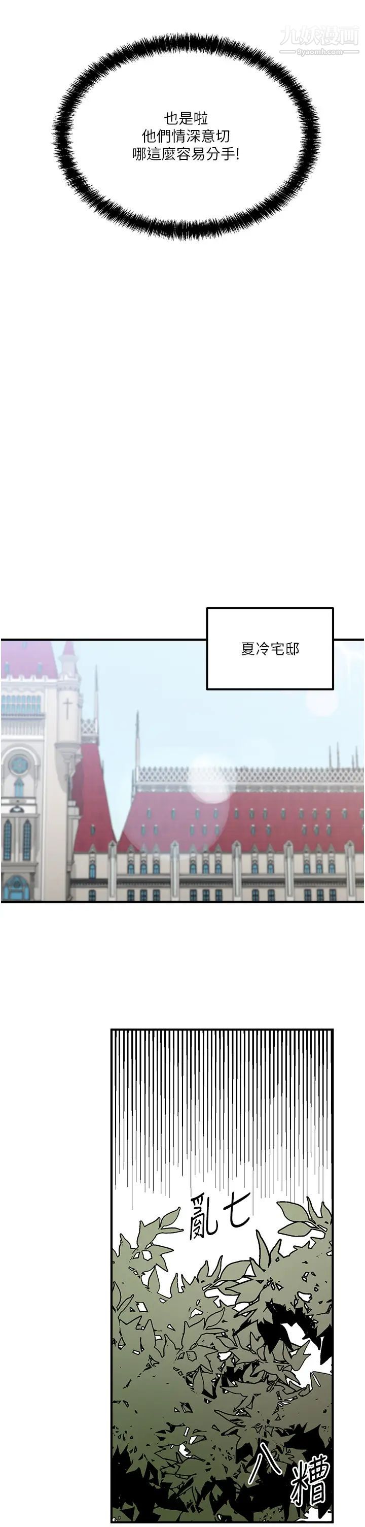 抖M女仆第33话-别想让我在马车上凌虐妳