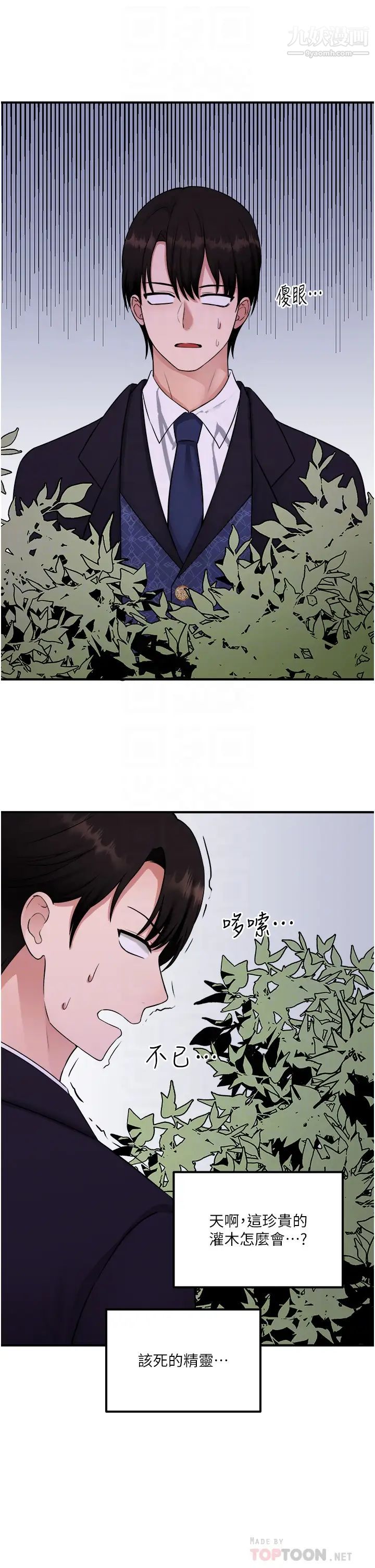 抖M女僕第33話-別想讓我在馬車上凌虐妳