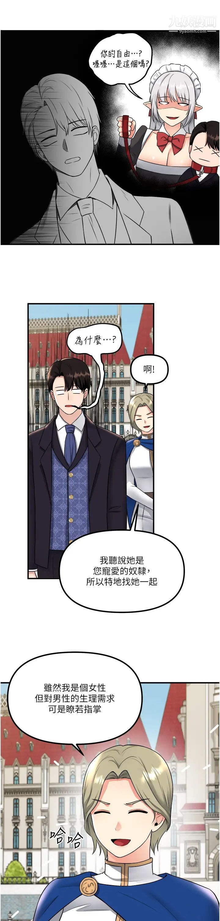 抖M女僕第33話-別想讓我在馬車上凌虐妳