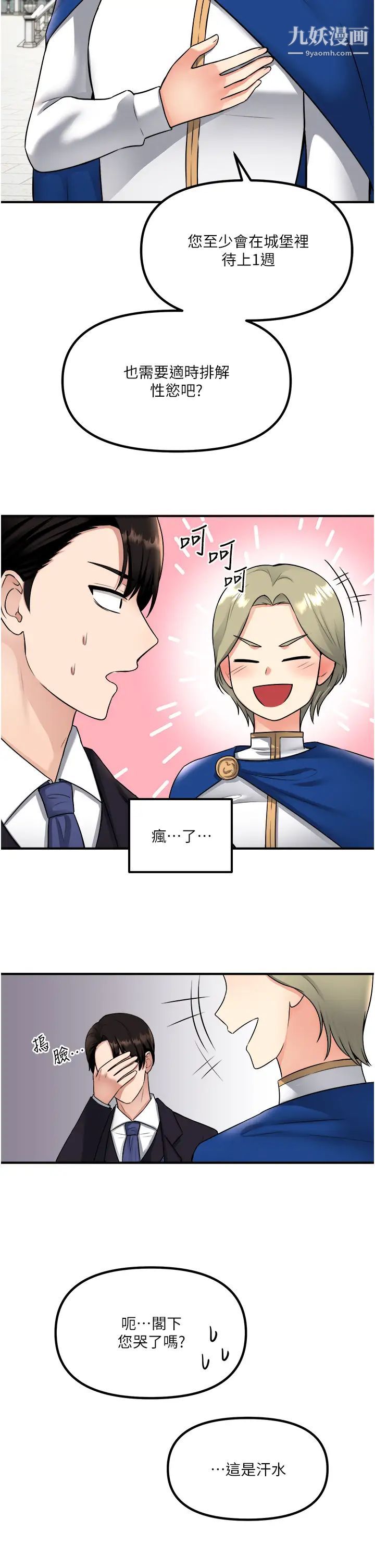 抖M女僕第33話-別想讓我在馬車上凌虐妳