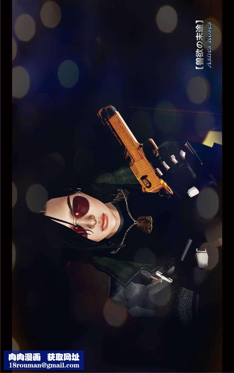 [3D]獸欲の末途第18章【第11話】