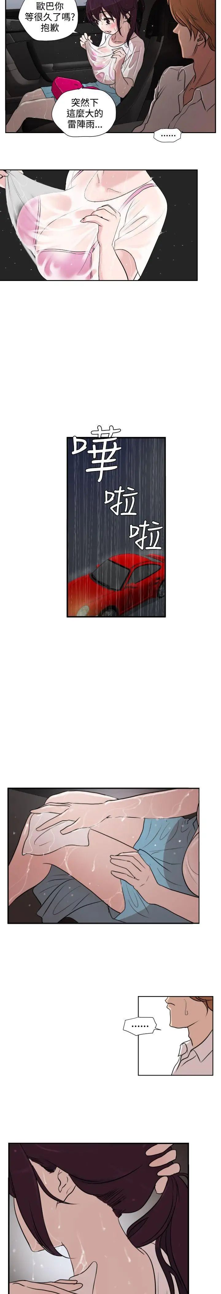 欲求王第2話-招架不了的男人