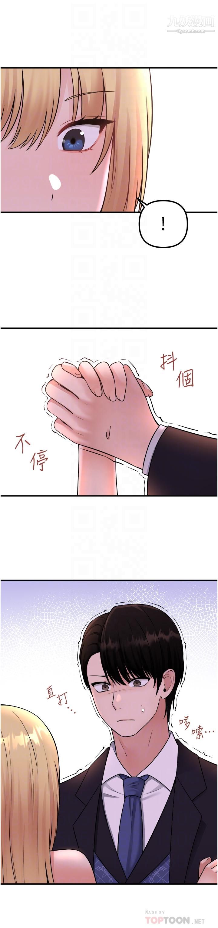 抖M女仆第36话-半夜来敲门的未婚夫
