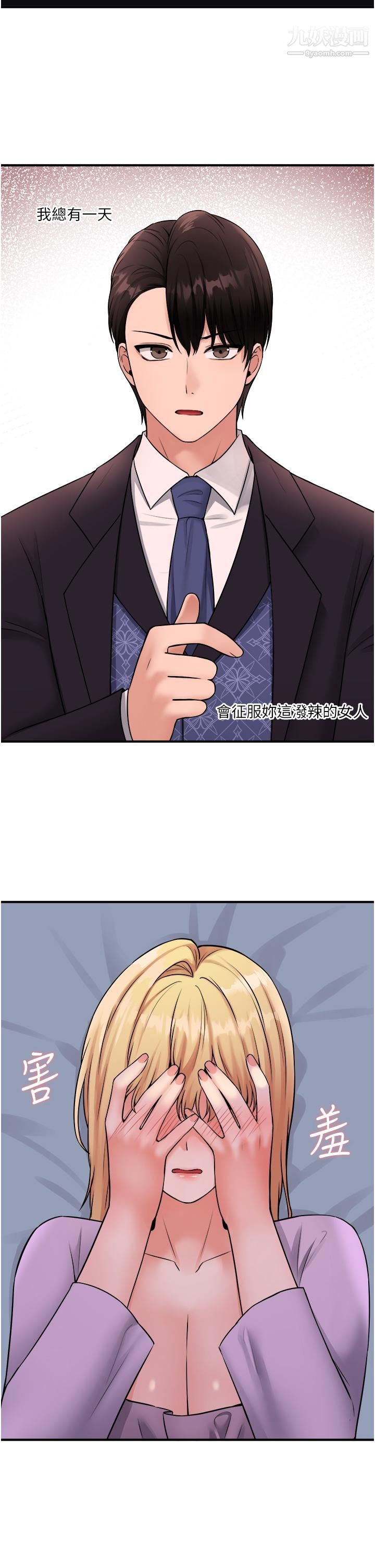 抖M女仆第36话-半夜来敲门的未婚夫