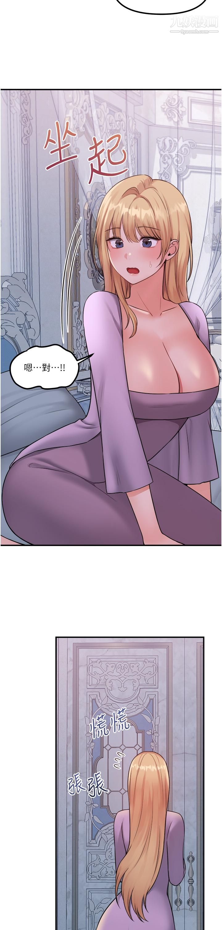 抖M女仆第36话-半夜来敲门的未婚夫