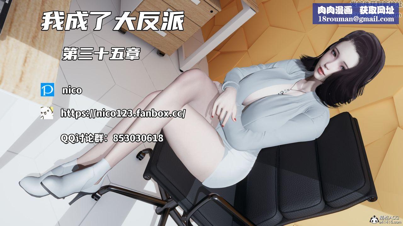 [3D]我成瞭大反派第67話