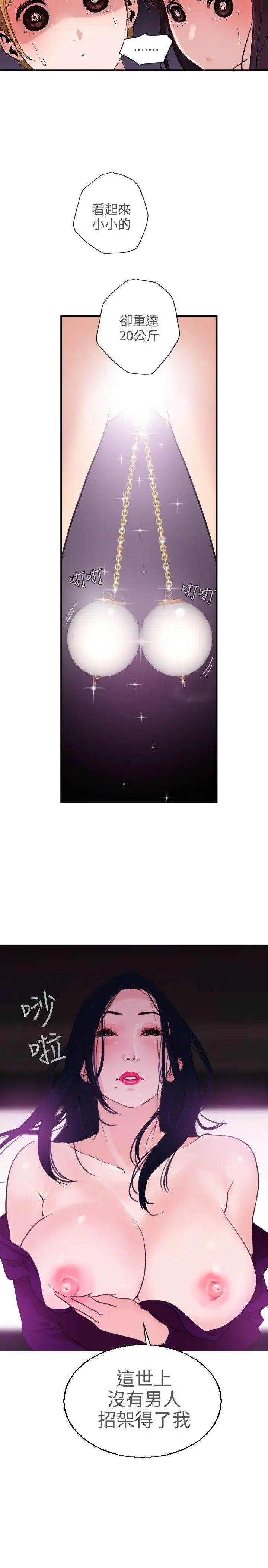 欲求王第2话-招架不了的男人