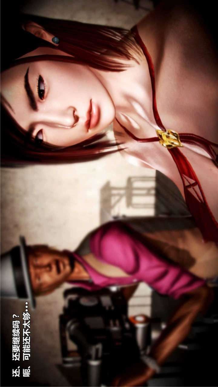 [3D]兽欲の末途第19章【第3话】