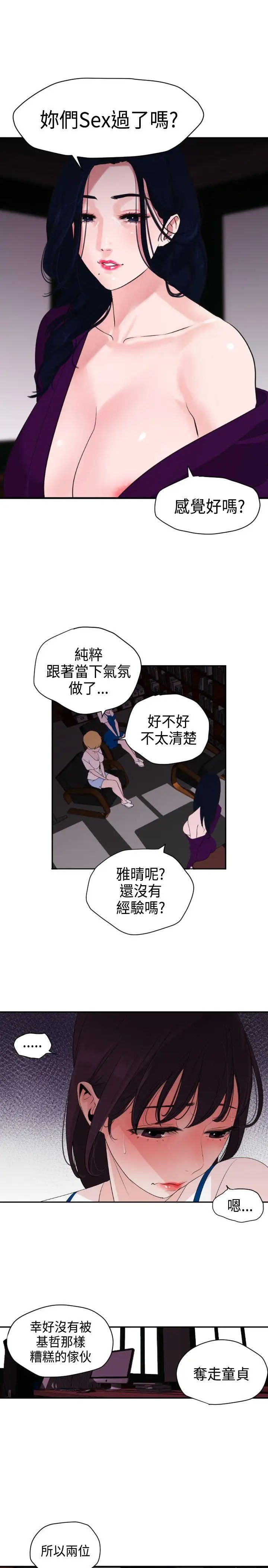 欲求王第3话-可以跟你打X吗?