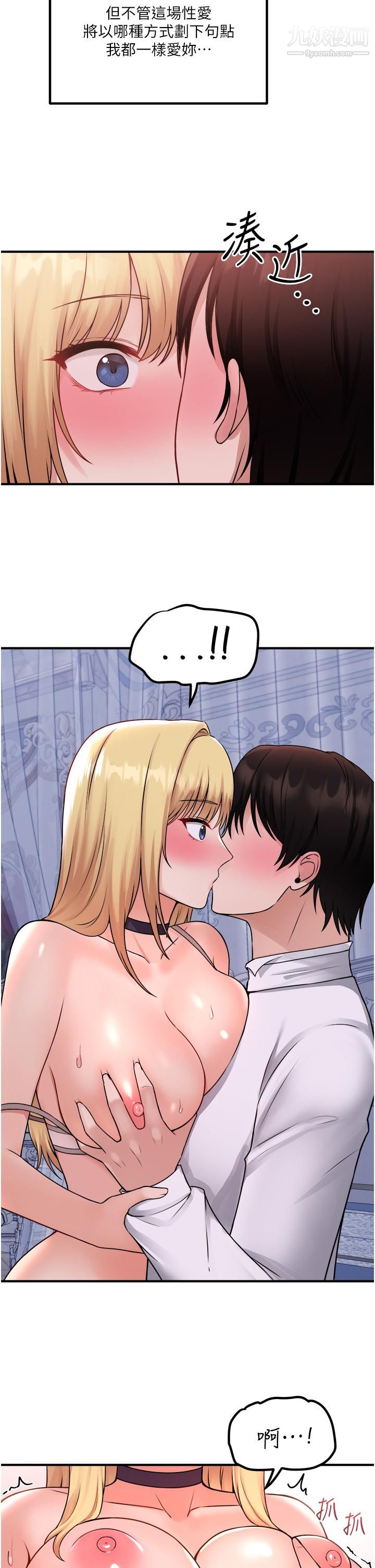 抖M女仆第37话-我也要跟你做