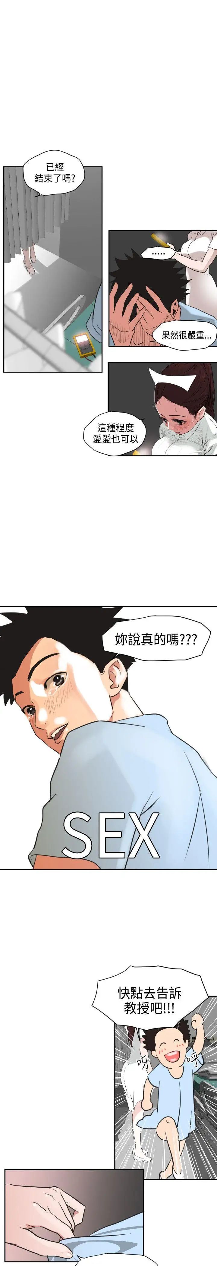 欲求王第3话-可以跟你打X吗?