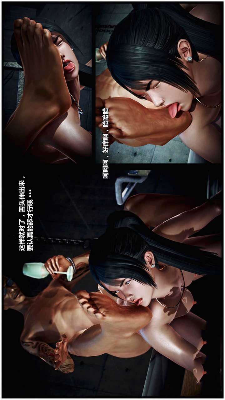 [3D]獸欲の末途第19章【第4話】