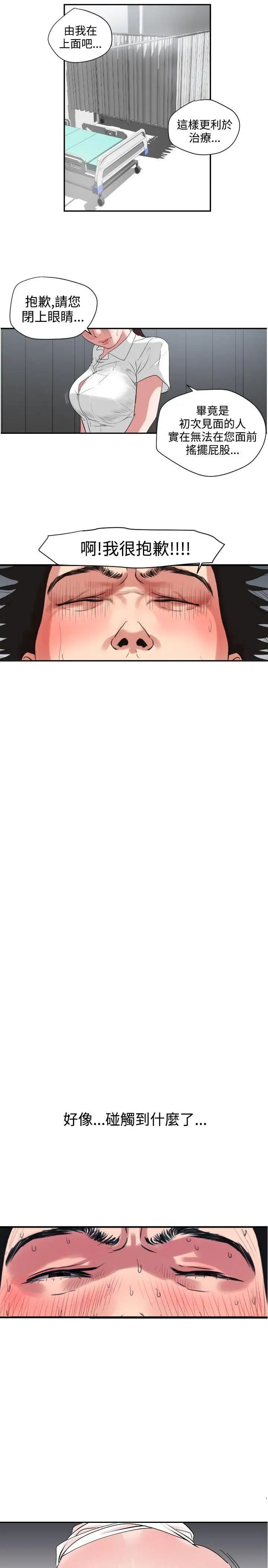 欲求王第4话-快来快来插我