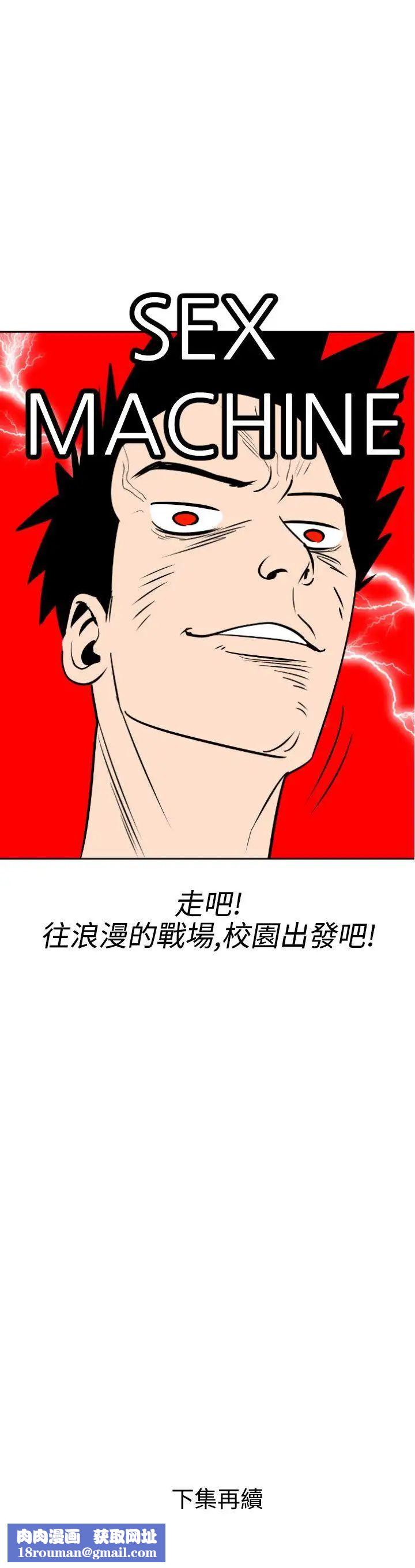 欲求王第5话-性爱机器