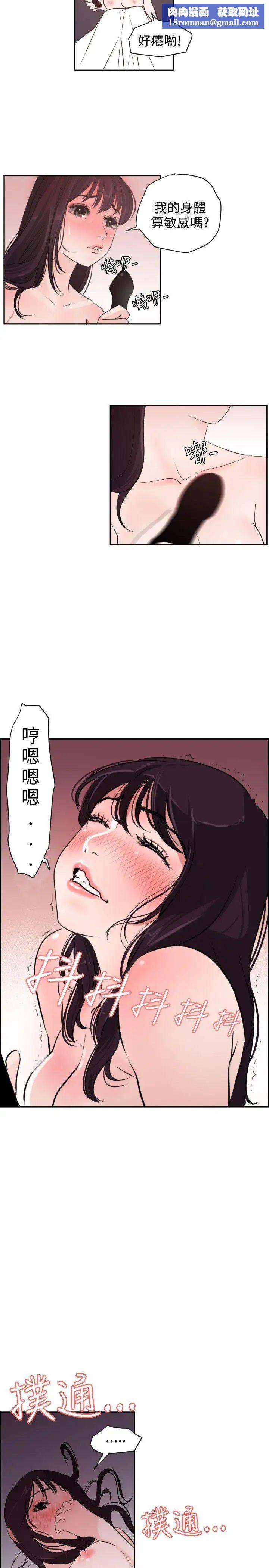 欲求王第6話-拔不掉的快感