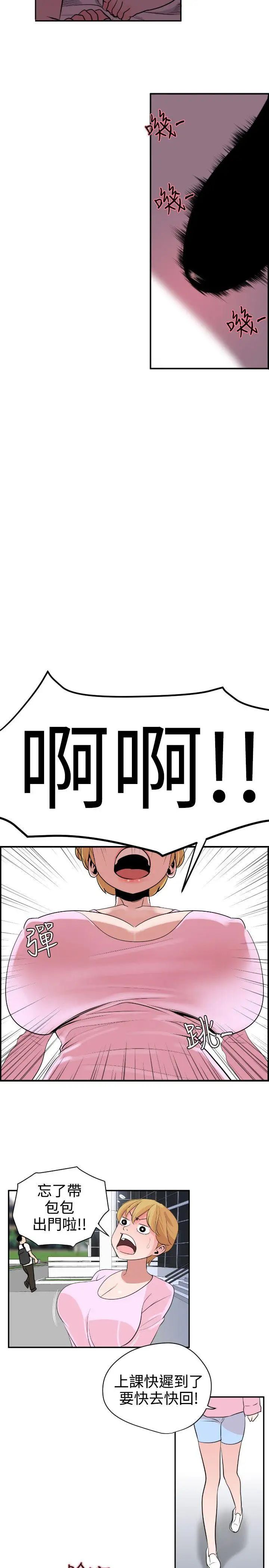 欲求王第6话-拔不掉的快感