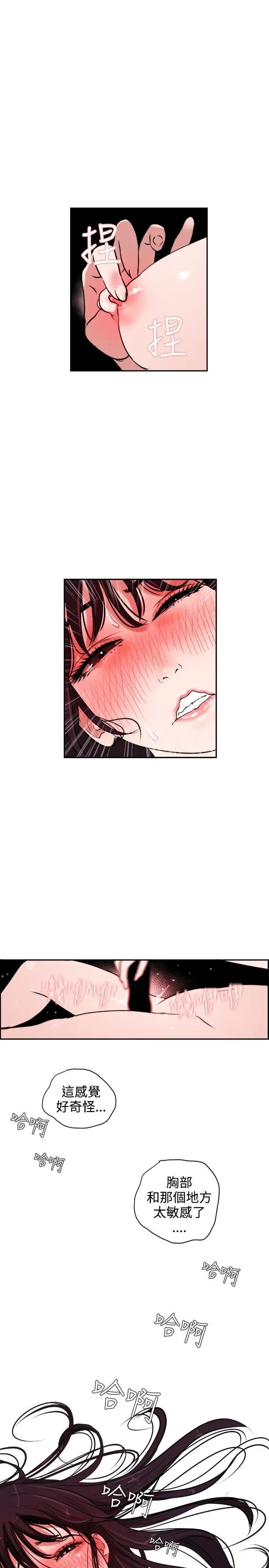 欲求王第6話-拔不掉的快感