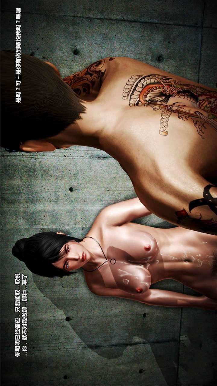 [3D]獸欲の末途第19章【第7話】