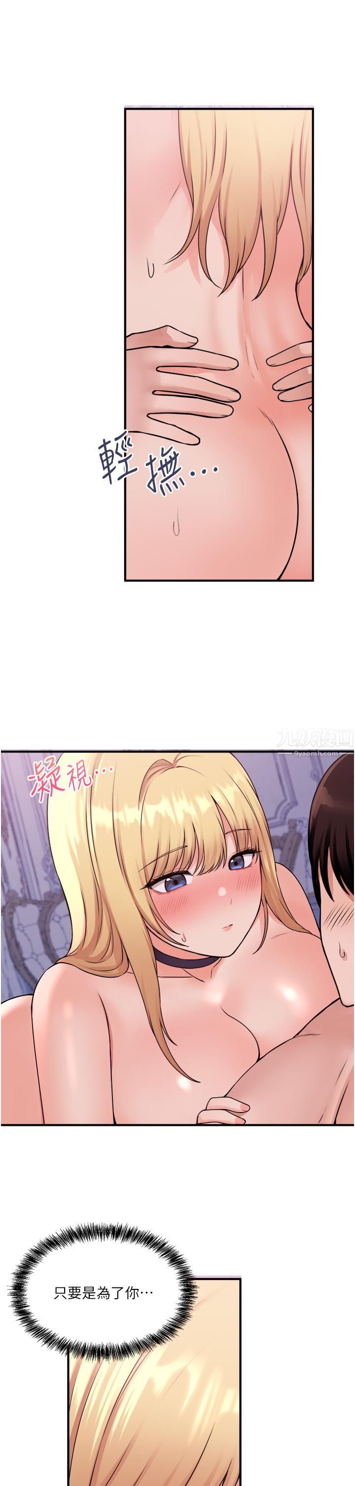 抖M女仆第41话-我隻会和你发生关系…