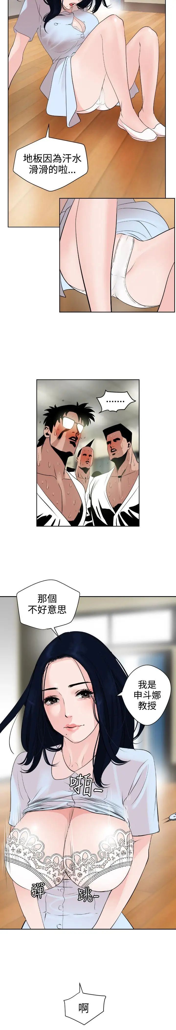 欲求王第7话-变身