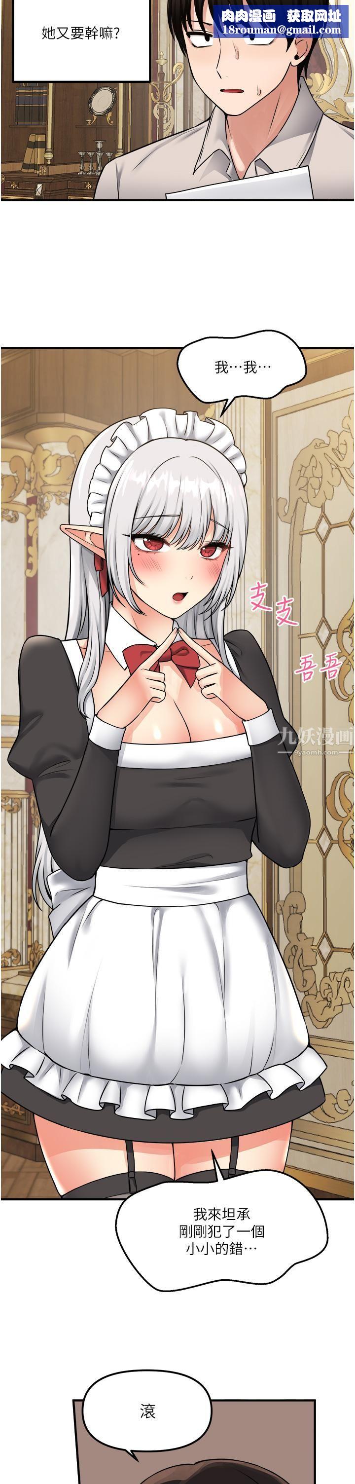 抖M女仆第41话-我隻会和你发生关系…