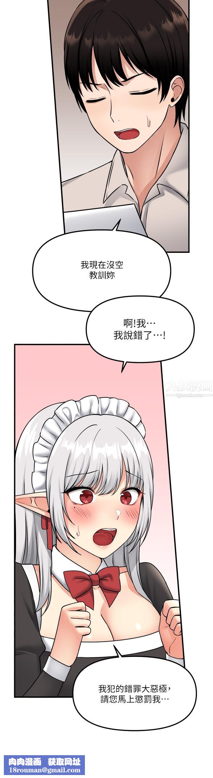 抖M女仆第41话-我隻会和你发生关系…