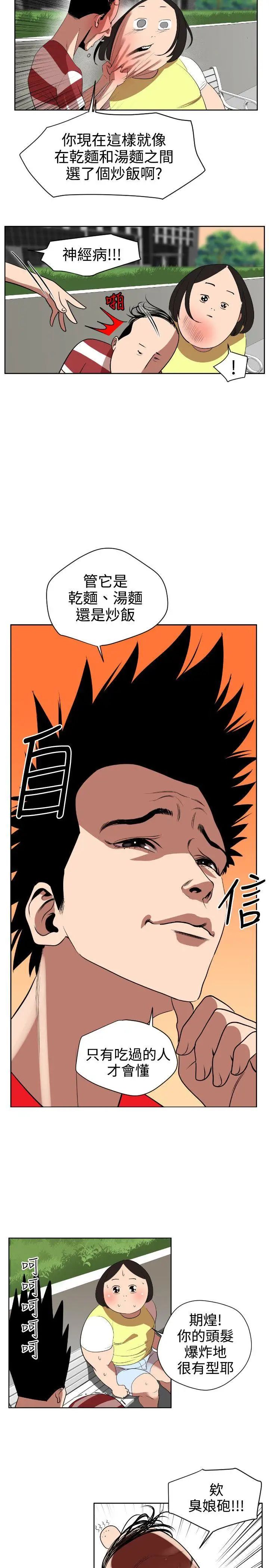 欲求王第7話-變身