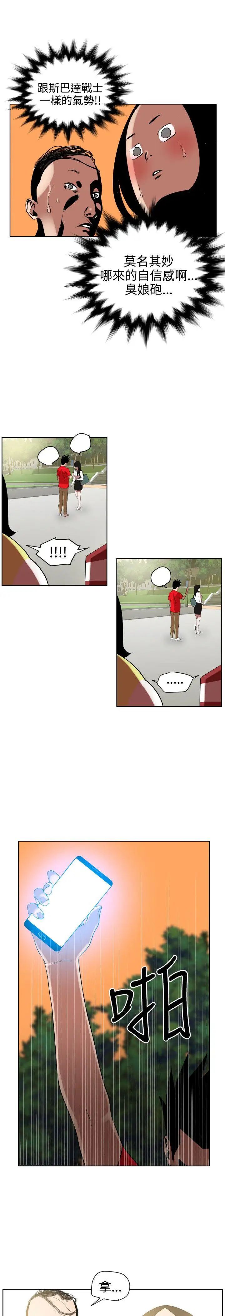 欲求王第7話-變身