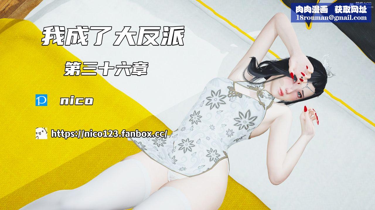 [3D]我成瞭大反派第69话