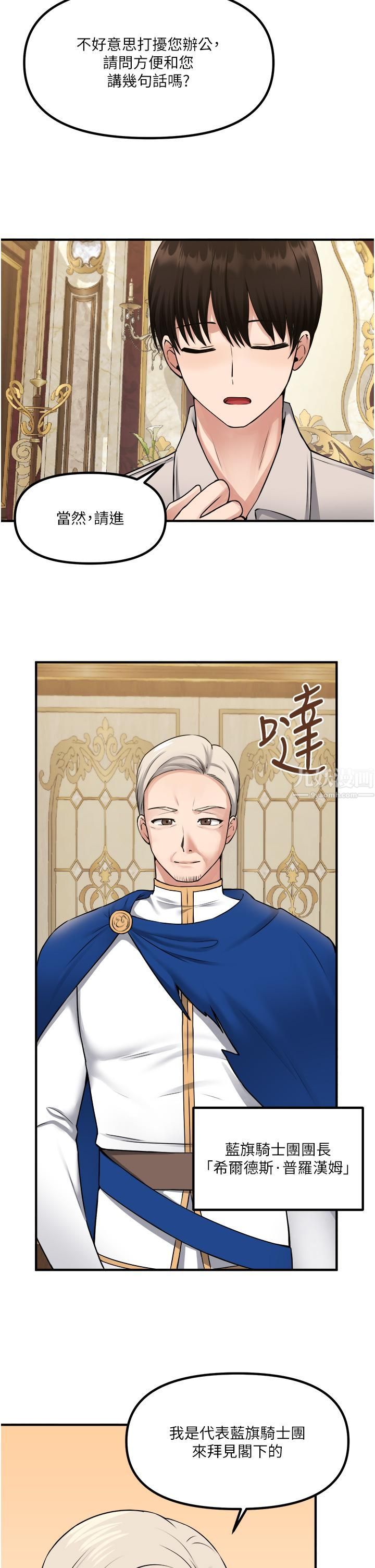 抖M女仆第41话-我隻会和你发生关系…