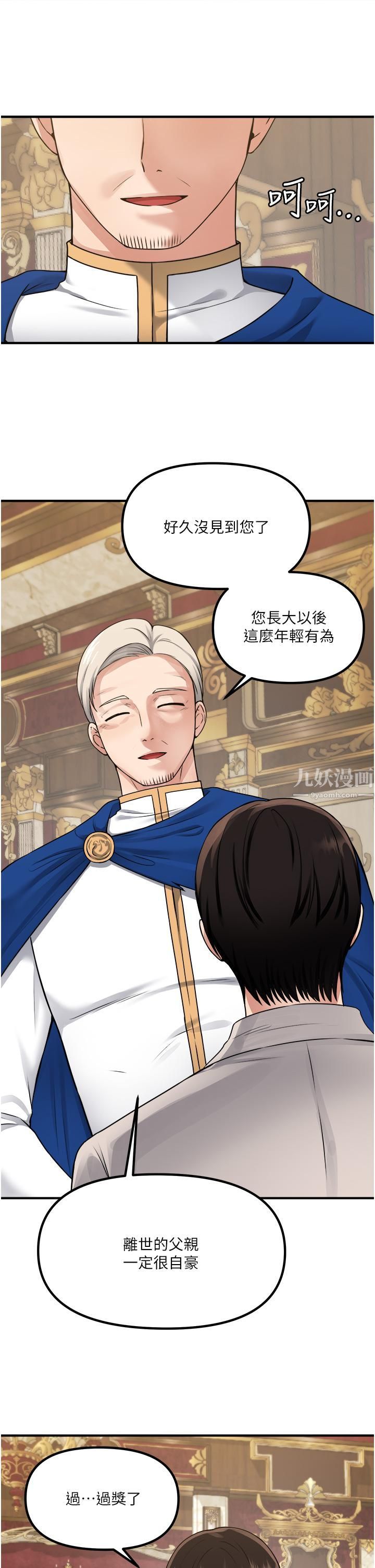 抖M女仆第41话-我隻会和你发生关系…